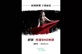 时尚深圳·十张面孔① | 先锋show场：中国时装看深圳图片