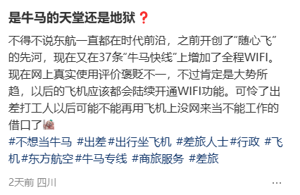 打工牛马，为什么痛恨飞机Wifi？
