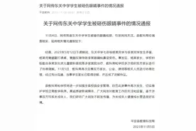 山西平定通报网传“中学生被砸伤眼睛”：双方已达成谅解协议图片