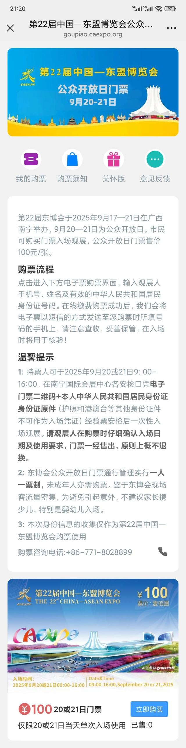 东博会倒计时10天！公众开放日门票今日开售！！购票攻略看这一篇就够！