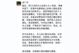 百度副总裁为女儿“开盒”道歉：深感愧疚图片