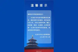 周一不闭园（馆）啦~暑期北京市属公园、博物馆全面开放图片