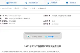【山东滨州】2023年肥料产品质量市级监督抽查结果图片