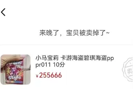“小马宝莉”一张卡卖出25万元？家长发愁：如何让孩子戒掉图片