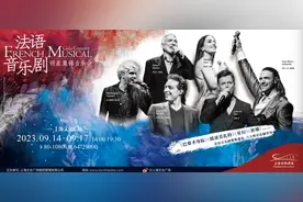 时隔6年回归上海，法语音乐剧明星再唱金曲图片
