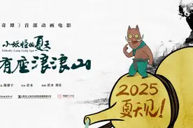 上影发布：《千里江山图》导演陈思诚，《小妖怪的夏天》2025暑期上映图片