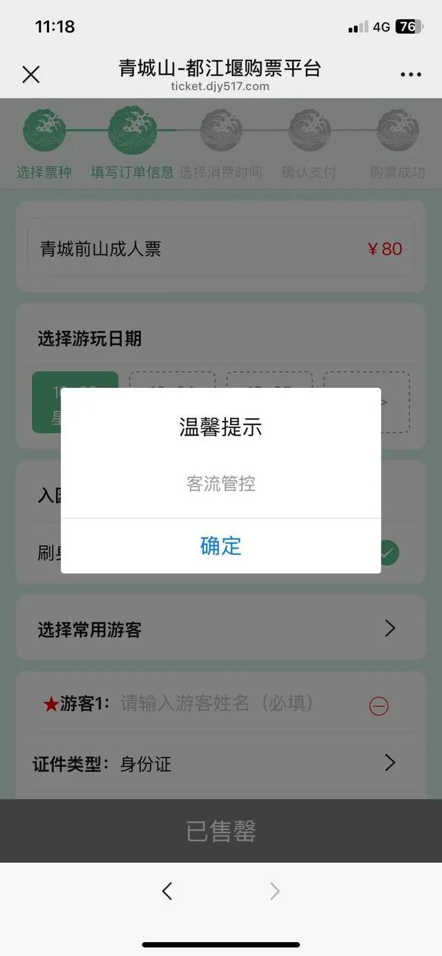 约满、售罄、客流量预警！四川多个景区、博物馆发布提示