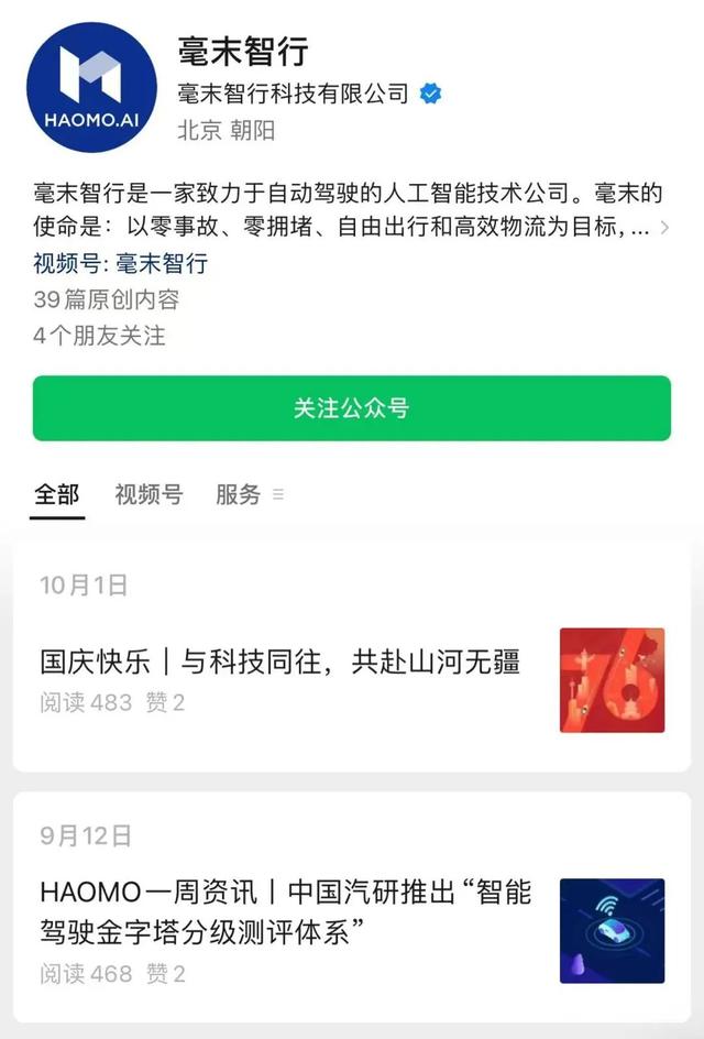 毫末智行上海研发中心人去楼空