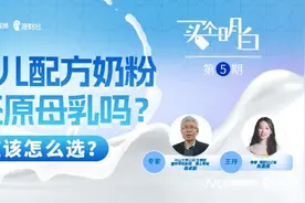 婴幼儿配方奶粉，能还原母乳吗？这样选不踩坑！图片