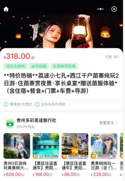 “码”上游贵州丨318元解锁2日游！夜赏西江苗寨千户灯火，日探荔波七孔仙境