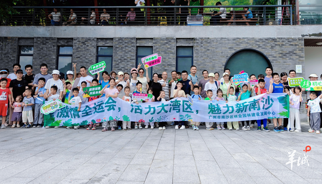 广州南沙百组家庭在黄山鲁森林公园参与生态科普活动，探索自然迎全运