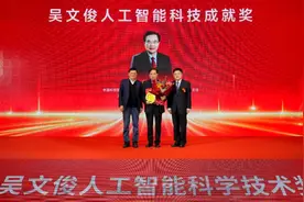 全国53个项目获颁第14届“吴文俊人工智能科学技术奖”图片