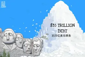 美国债务创历史纪录，达35万亿美元图片