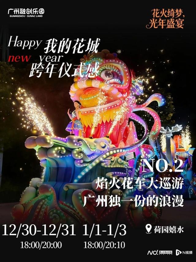 元旦去哪儿玩？盘点广东景区跨年好去处