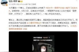 理想汽车泼水节被外人语音解锁开门泼水？副总裁回应：副驾驶乘客手动开车门图片