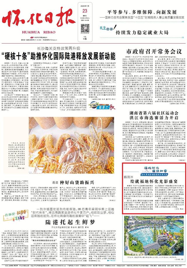福地怀化 懂你如家丨鹤鸣洲：绘就福地怀化光影盛宴