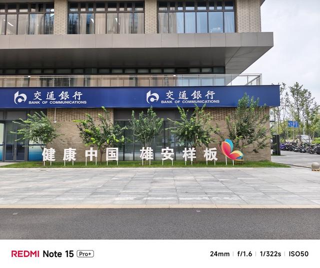 REDMI Note15 Pro+评测：全能硬核小金刚，中端机新标杆