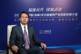 赤峰市副市长杨牧：打造“中国康养圣地”，推进“康养+多业态”发展图片