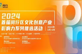 涉及航天服务、陪伴机器人、汽车产品……闵行这个评选活动开始啦！图片