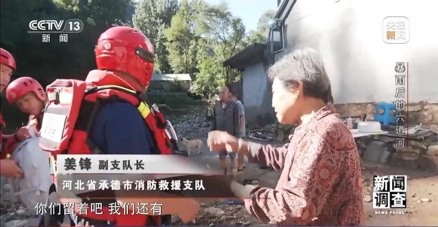 新闻调查丨攀90°绝壁、蹚过激流 救援队抵达河北失联村开展救援
