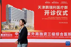 中国首家外商独资三级综合医院在天津开诊图片