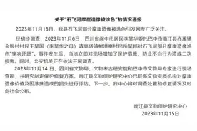 潮评丨摩崖造像被涂色“穿衣还愿”，文物保护还缺一件科学的外衣图片