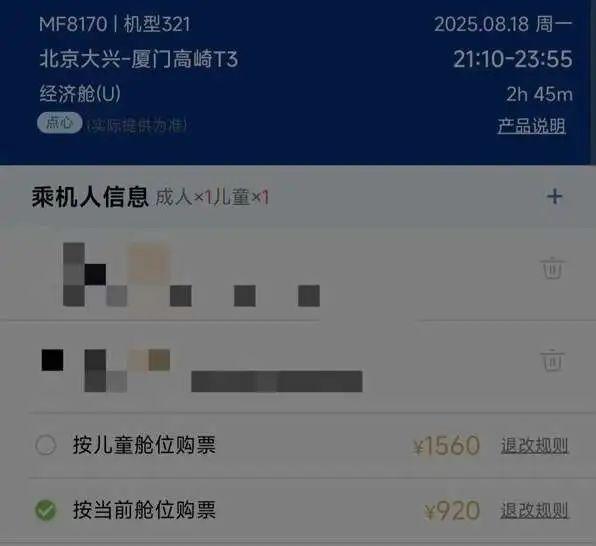 同一个航班，成人票500元、儿童票820元，价格为何“倒挂”？