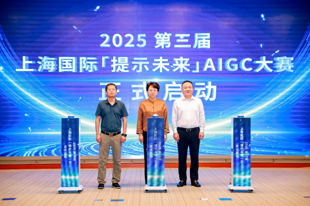 41万奖金+高校赛道！2025第三届上海 “提示未来”AIGC大赛启航