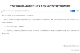2025年广西三月三放假通知发布  连休4天图片