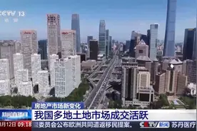 土拍火热、二手房成交量上涨 多地楼市开启回暖加速度图片