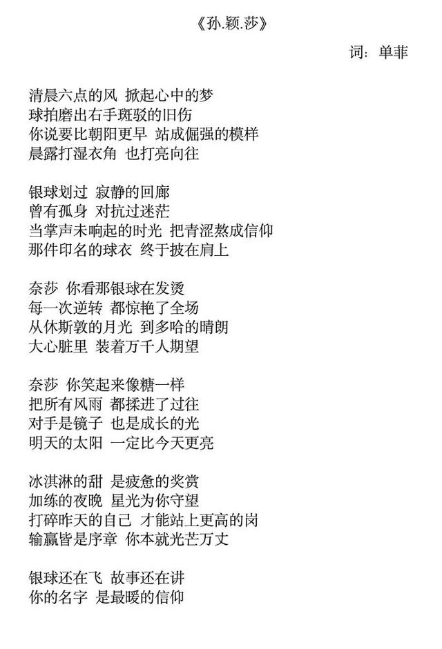 追光｜这才是“莎粉”该有的样子！