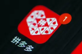 拼多多四季度营收、利润增速均放缓，陈磊：密切关注新技术变化图片