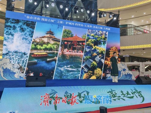 “泉水之约”引客来！济南夏季文旅推介活动走进合肥唐山