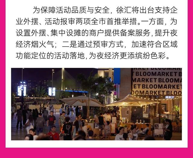 “夜间经济人气地标”发布，闵行这个地方入选！