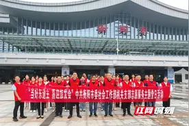 衡阳市委社会工作部开展“当好东道主 喜迎旅发会”主题党日活动图片