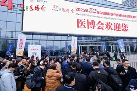 “关爱生命 呵护健康”  第52届中国国际医疗器械（山东）博览会在济南召开图片