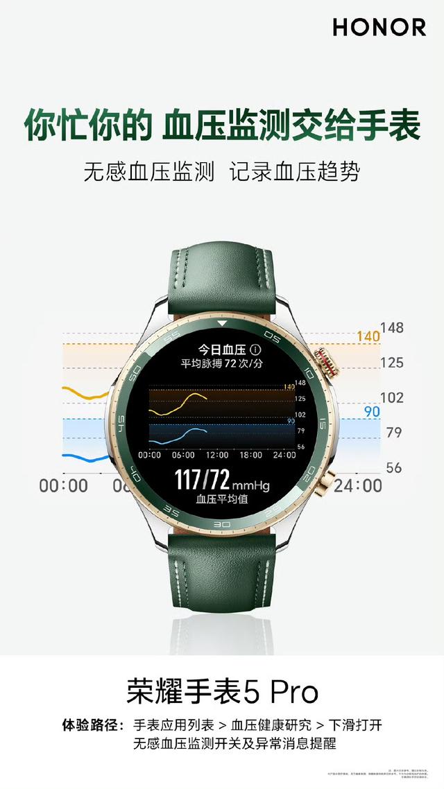 荣耀手表 5 Pro 预热：无感血压监测，还可随身记录血压