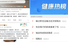 又经历“吞刀片”之痛 “咽喉炎”冲上热搜 专家支招如何缓解图片
