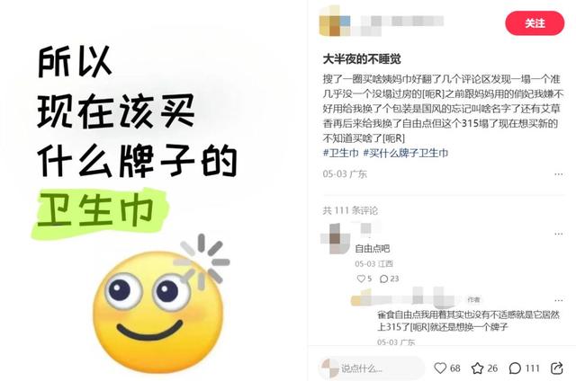 辛选否认卫生巾含致癌物，辛巴和“家人们”谁在“撒谎”？