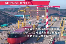 大连：向海向未来！打造世界级船舶海工产业基地图片