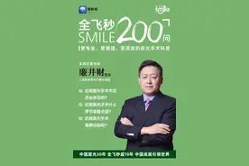 全飞秒200问 | 为什么手术只要10分钟，检查却要两小时？图片