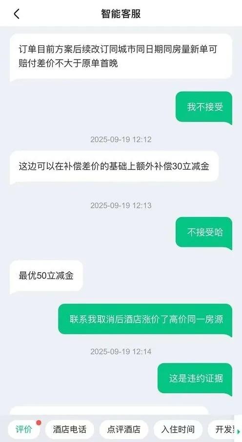 国庆订房遭“强制取消”，价格涨3倍？律师提醒