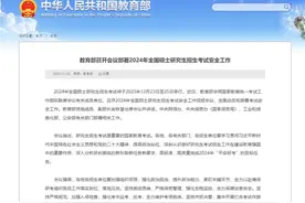 减少36万人！2024年考研报名人数近9年首降，专家：仍为正常趋势图片
