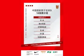深陷“死亡之组”，国足理性定目标：力争小组前4，进入附加赛图片