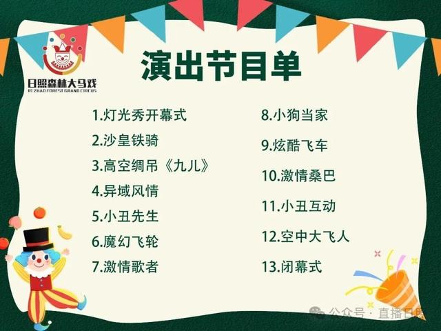 75分钟！心跳值拉满！在日照正激情上演！票价→