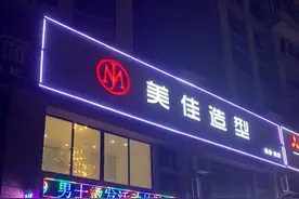女子在理发店洗头被老板袭胸猥亵。员工回应：是小事。公安：行拘5日图片