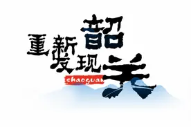 走进“岭南第一人”故里，重新发现大湾区“康养地”韶关图片