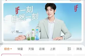 肖战代言的if椰子水拟赴港上市，代工模式存隐忧图片