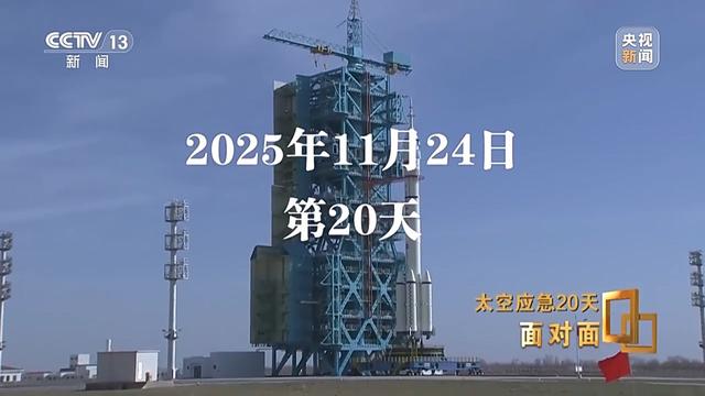 面对面丨飞船舷窗突现裂纹 应急20天 中国航天第一次应急发射的背后故事