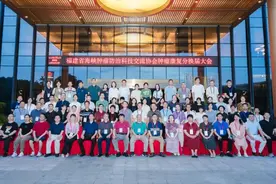 福建这个肿瘤康复分会召开换届大会与学术年会！这些变化值得关注→图片